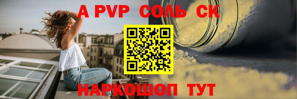 Чехов  Alpha-PVP Crystall  А ПВП крисы CK  Вход с VPN 