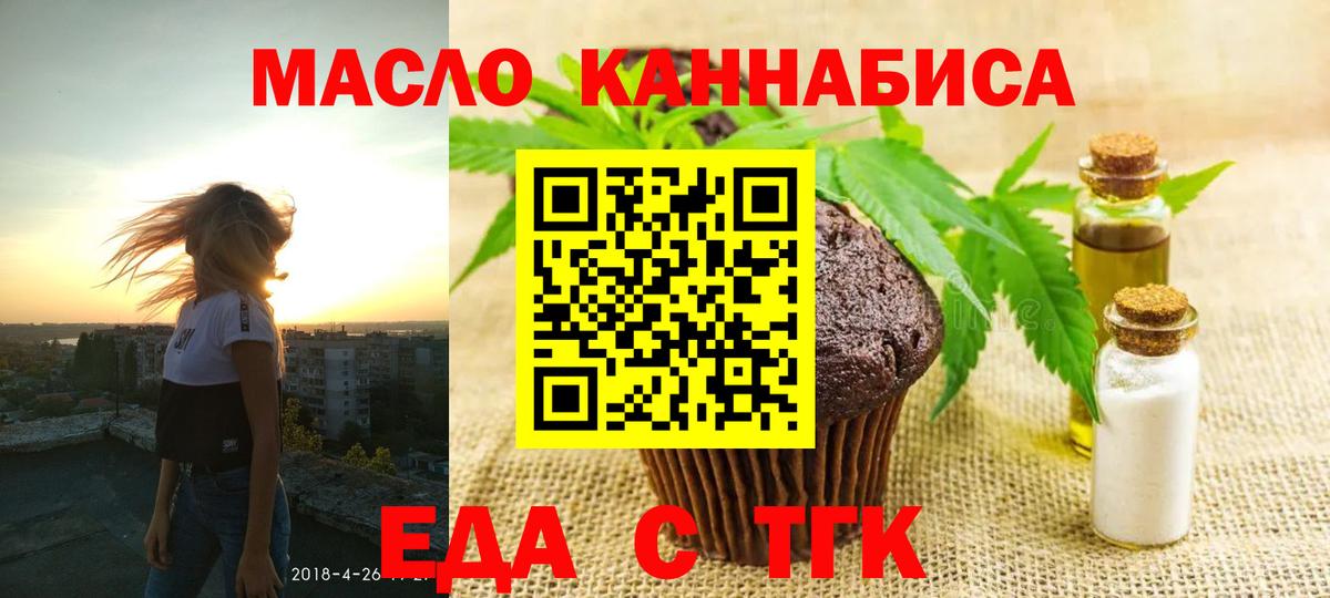 Печенье с ТГК марихуана  Вход с VPN  Чехов 