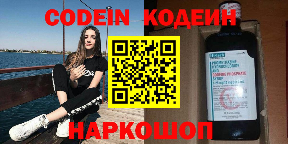 Кодеиновый сироп Lean напиток Lean (лин) Чехов