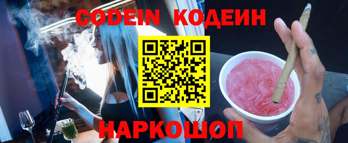 Чехов  Кодеин Purple Drank  Вход с VPN 
