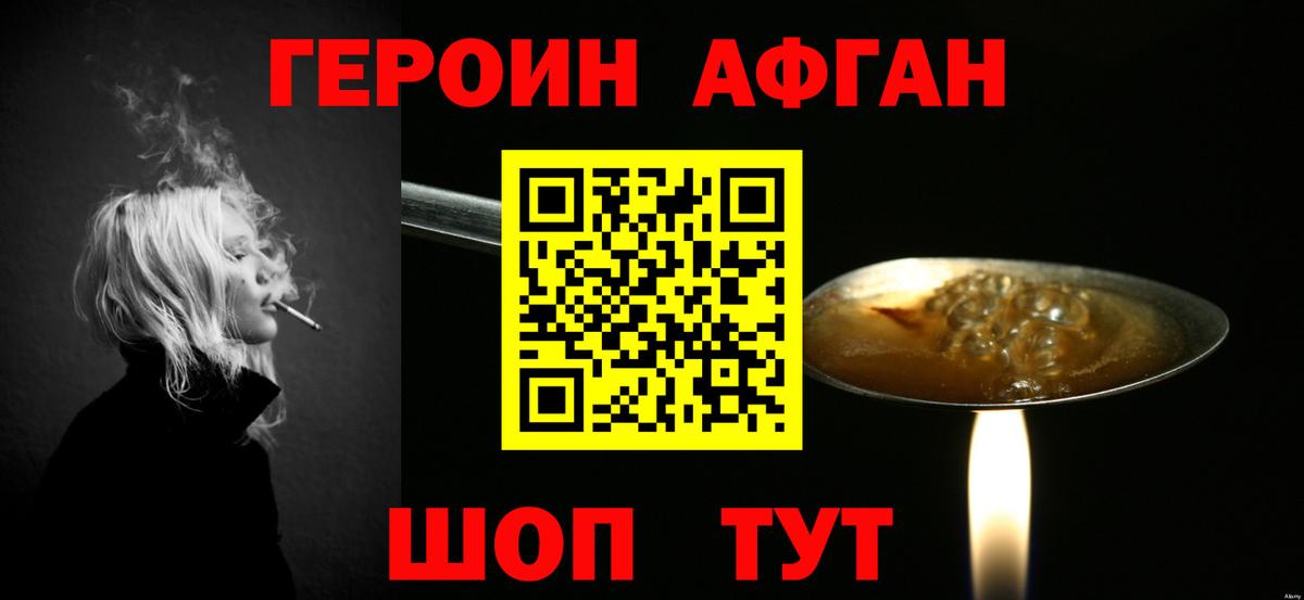 Героин Heroin  Вход с VPN  Чехов 