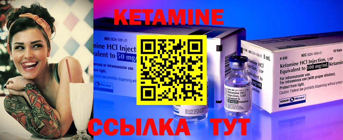 Кетамин VHQ Чехов